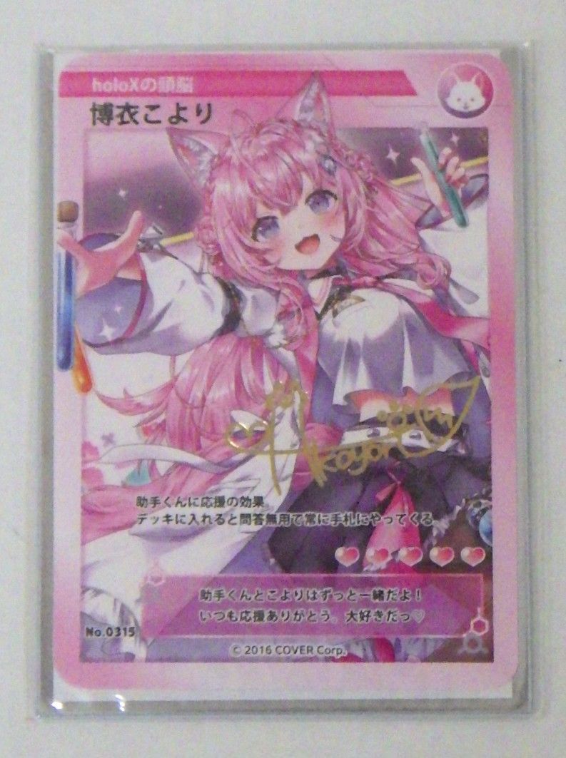 PSA10/AUTO10 博衣こより直筆2023誕生日オリジナルカード