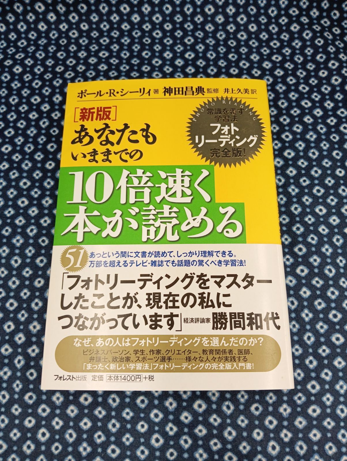新版］あなたもいままでの10倍速く本が読める/ポール・R