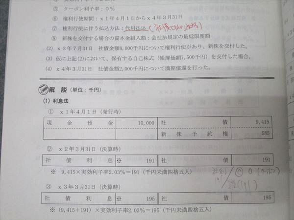 TAC 税理士講座 簿記論 上級コース テキスト/トレーニング No.1