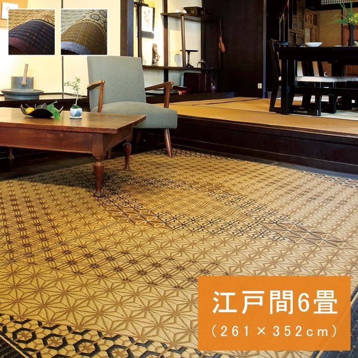 【2color】花ござ 組子 261×352cm 江戸間6畳 （ブラウン/グレー）　【IKH】