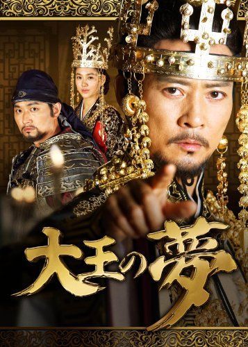 特別セーフ 中古】大王の夢 DVD-BOX5 - メルカリ その他