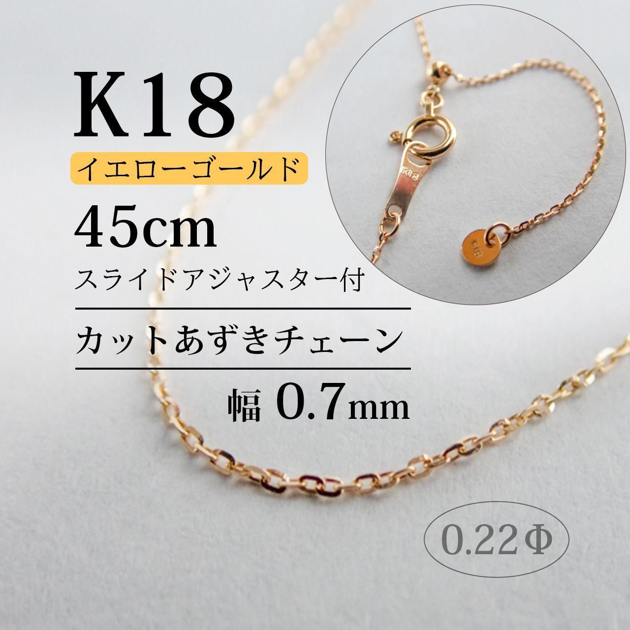 46cm K18 ピンク ゴールド アズキ チェーン ネックレス 18金