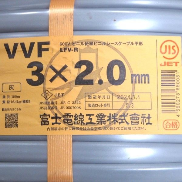富士電線工業 VVFケーブル