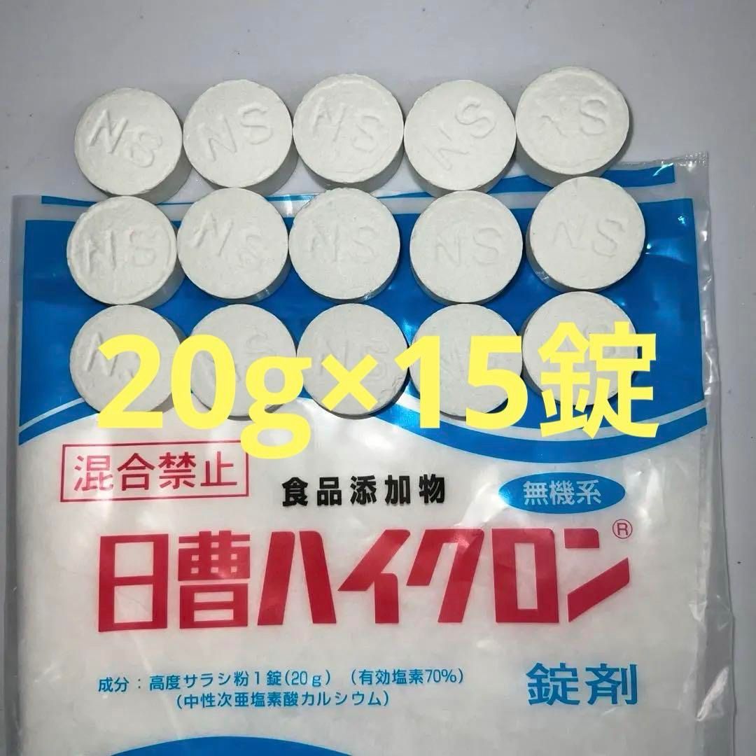 日曹ハイクロンQ☆20g×15錠（小分け販売）☆塩素消毒☆大型プール☆家庭用プール☆フレームプール☆インテックスプール☆INTEXインテックス※当店は適格請求書発行事業者です。※インボイス対応の納品書、領収書等、適格請求書発行可能です。  - メルカリ