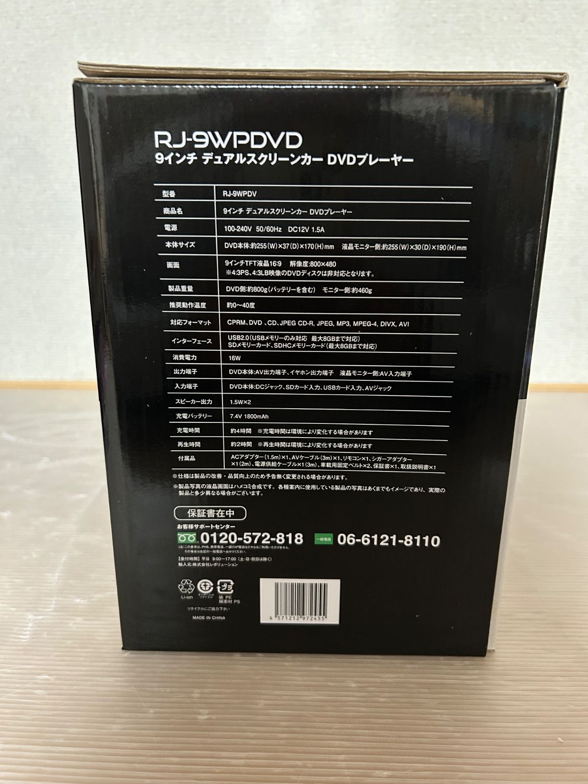 未使用品 RJ-9WPDVD 9インチデュアルスクリーン DVDプレーヤー 未使用品 RJ-9WPDVD 9インチデュアルスクリーン DVDプレーヤー