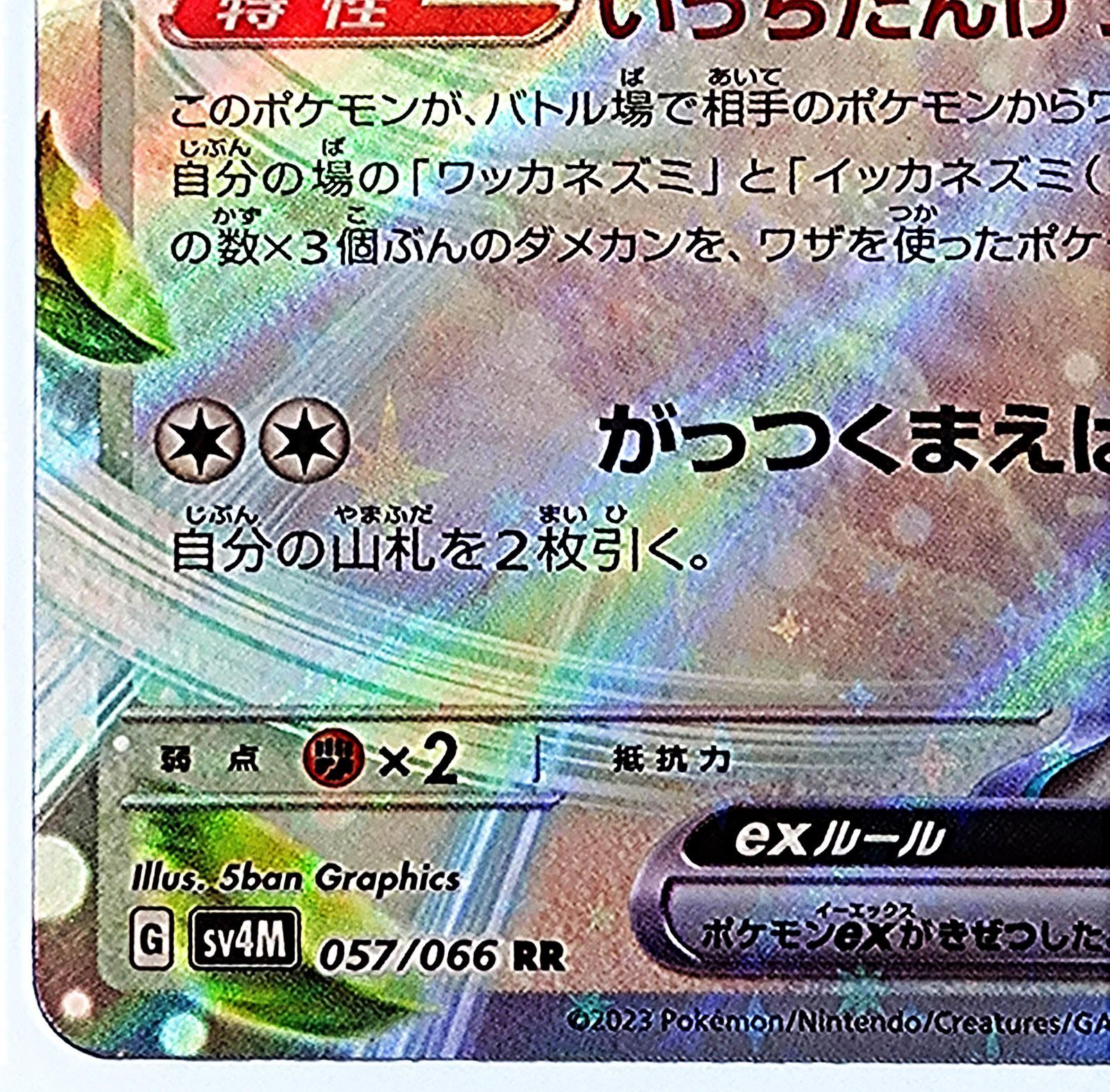 イッカネズミ 081/071 AR｜ポケカシングルカード通販｜Cloveストア