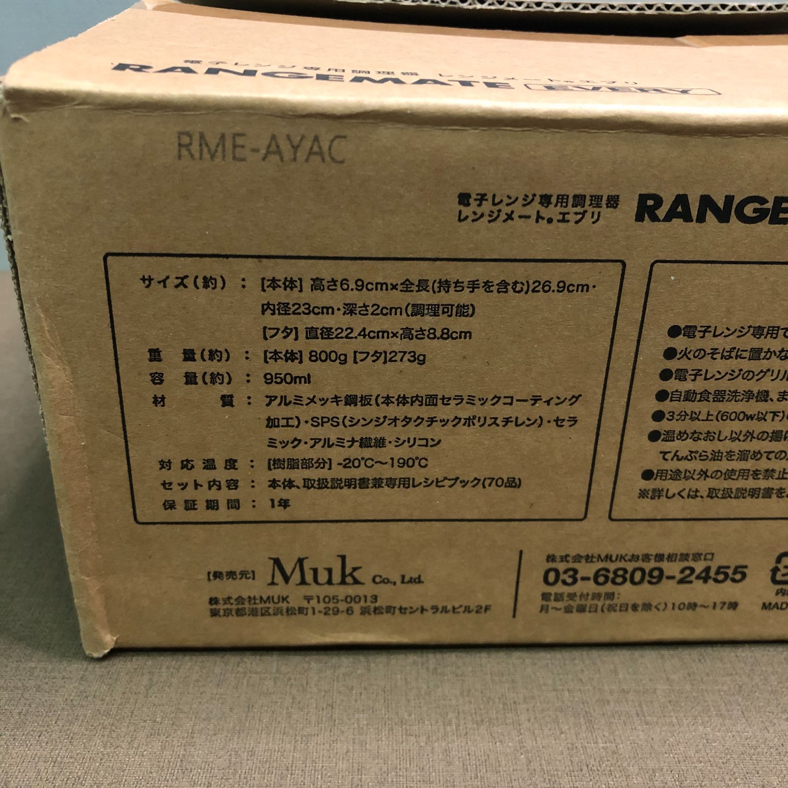 レンジメイト　エブリ/RANGEMATE EVERY　Muk　未使用保管品