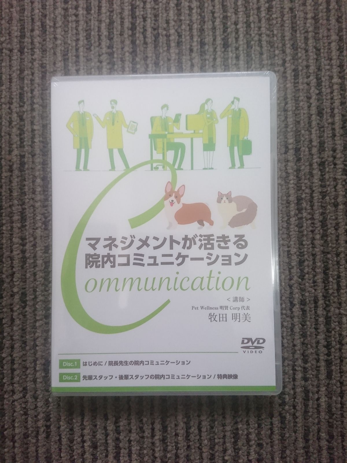 新品DVD マネジメントが活きる院内コミュニケーション 牧田明美 | www