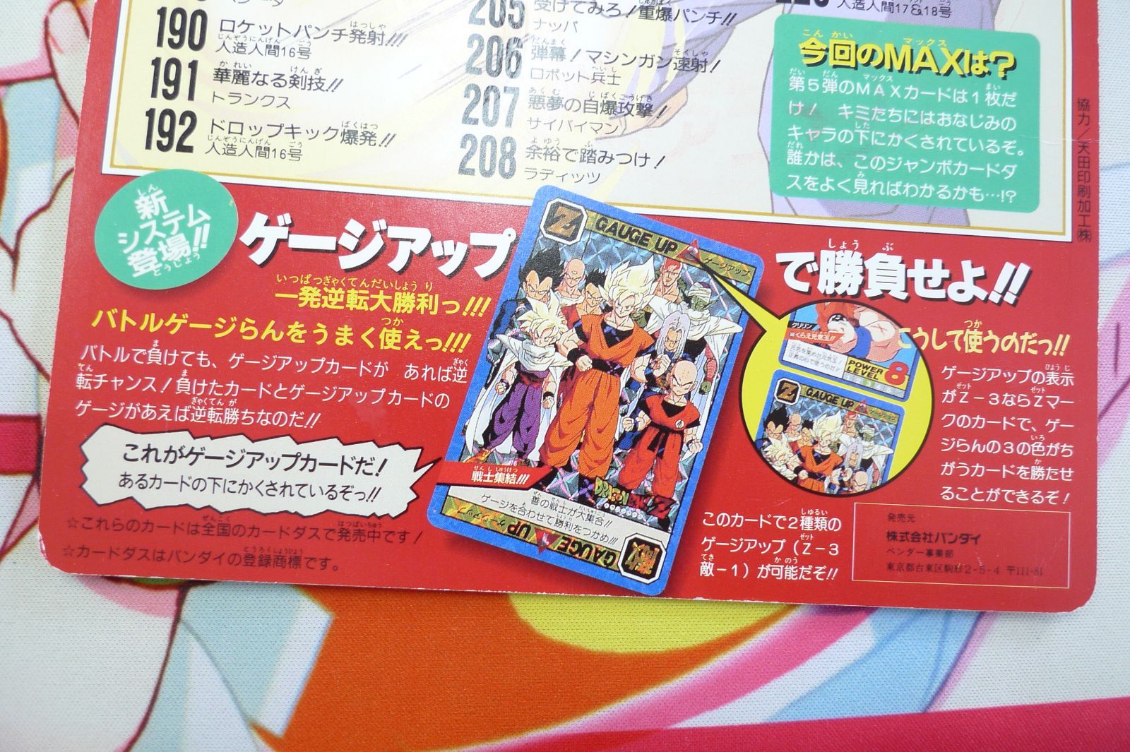 ドラゴンボール　東映　映画　ジャンボカードダス　1993年 ドラゴンボール 東映 映画 ジャンボカードダス 1993年