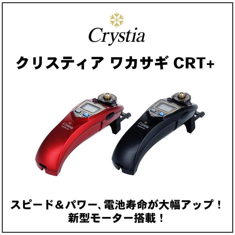クリスティアワカサギ CRT