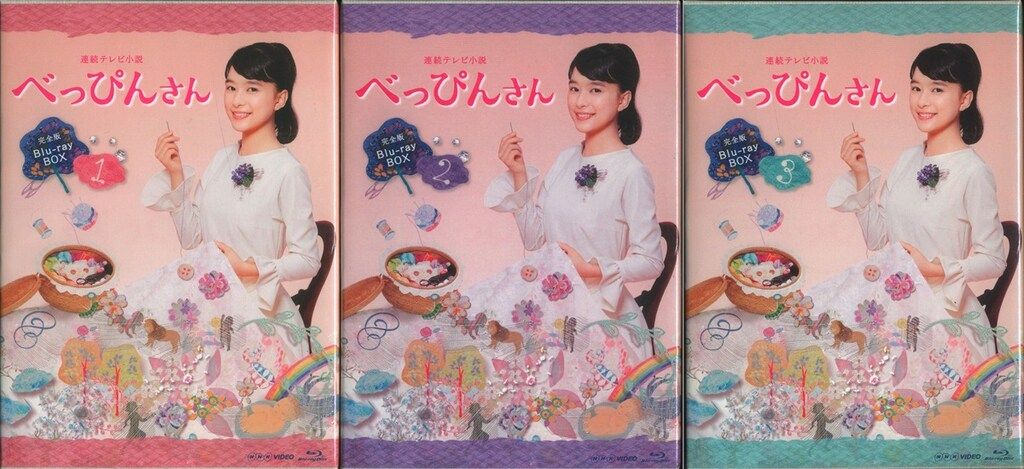 ドラマBlu-ray 連続テレビ小説 べっぴんさん 完全版 Blu-ray BOX 全3巻セット