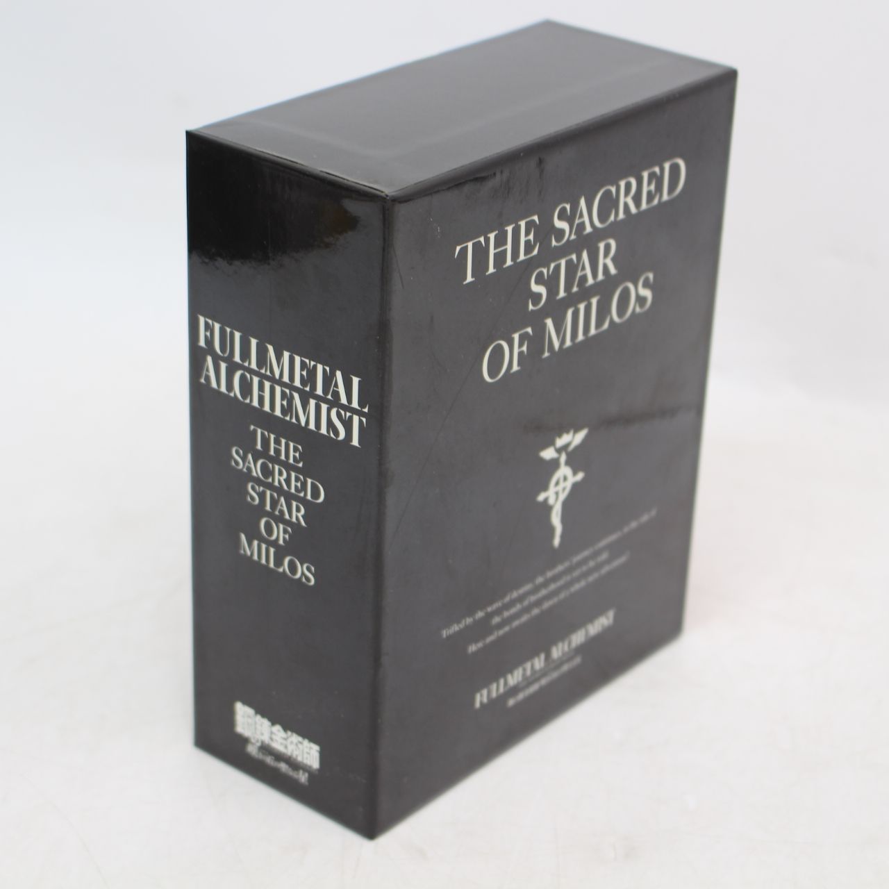 ▽ 鋼の錬金術師 嘆きの丘の聖なる星 完全生産限定版 Blu-rayBOX 完品 Amazon.co.jp: 鋼の錬金術師 嘆きの丘(ミロス)の聖なる星【通常