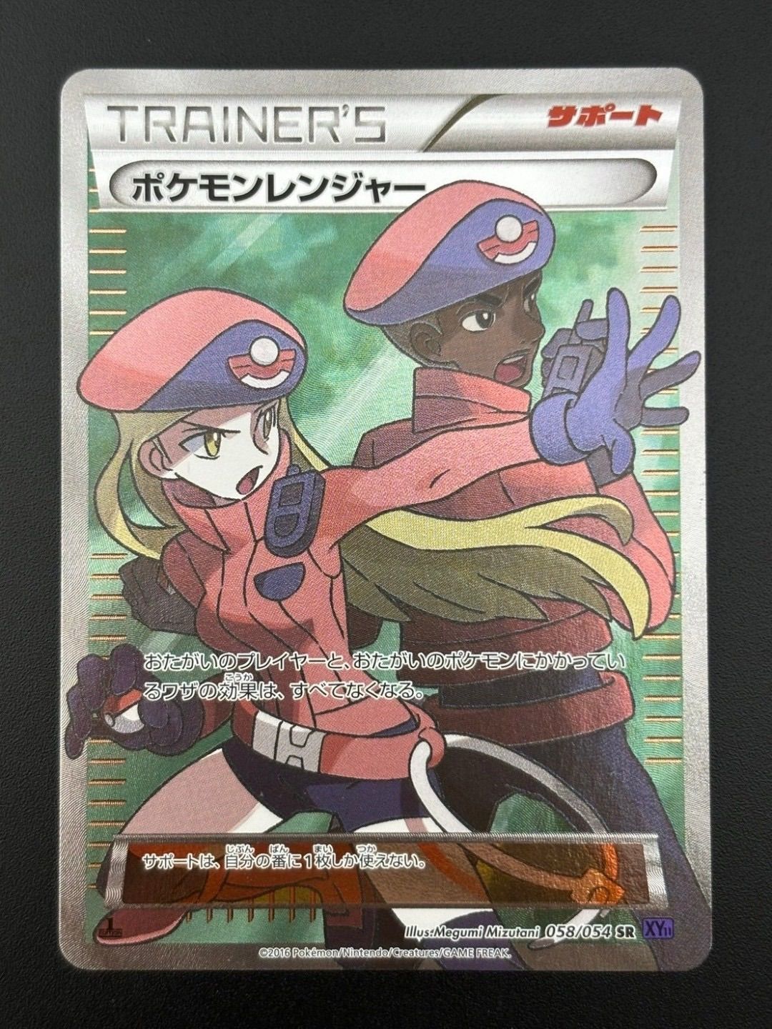 中古品】ポケモンレンジャー 058/054 SR XY11 拡張パック 冷酷の反逆者 