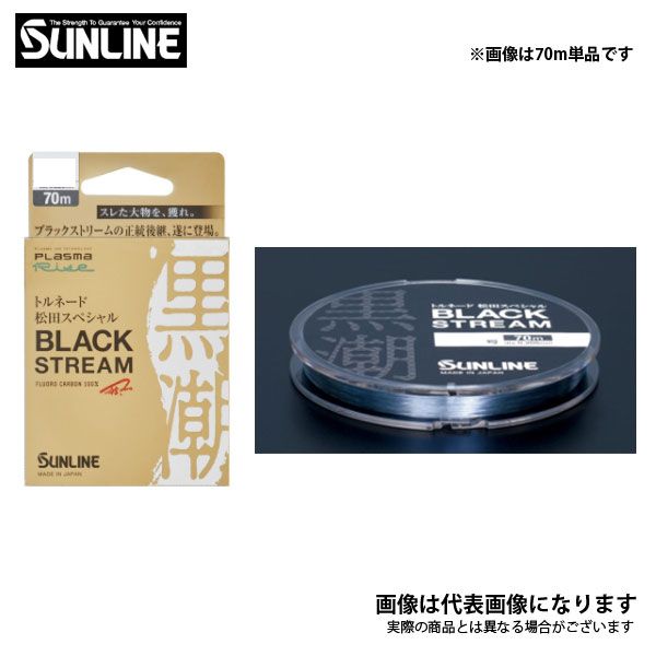 トルネード松田スペシャル ブラックストリーム 10号-50m サン