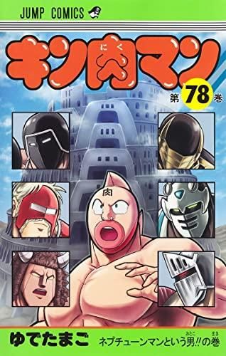 新品][全巻収納ダンボール本棚付]キン肉マン (1-83巻 最新刊) - メルカリ