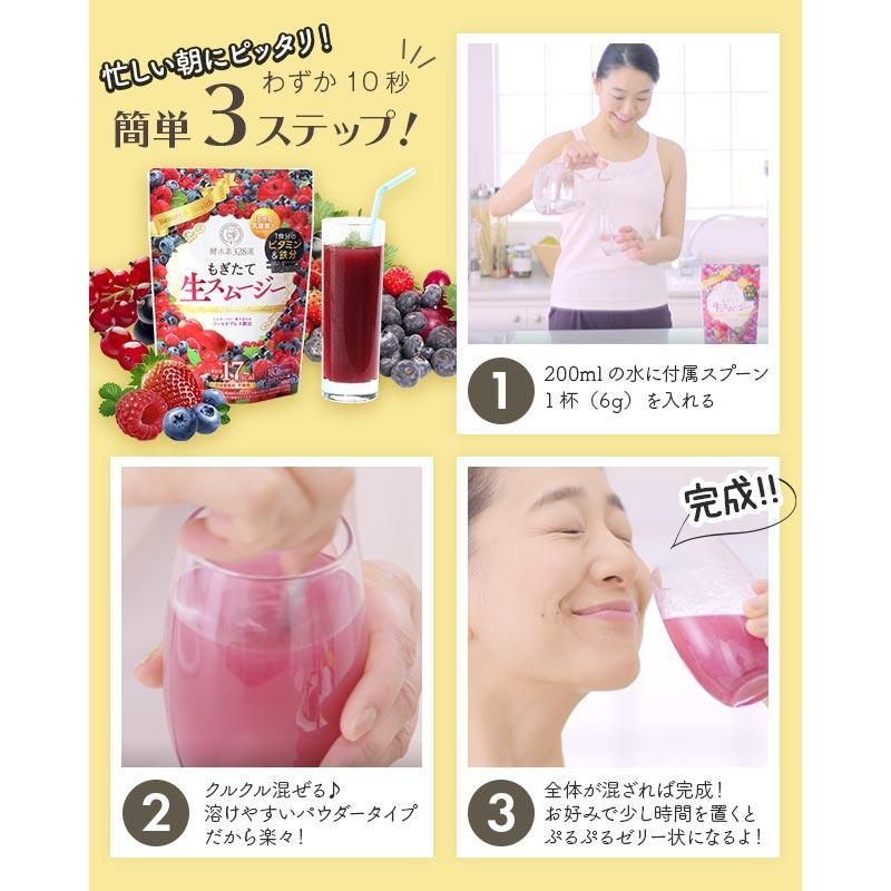 値下げ不可　酵水素328選　もぎたて生スムージー　ミックスベリー味　180g×3 SALE 15%OFF 送料無料 ◇ 酵水素328選 もぎたて生スムージー
