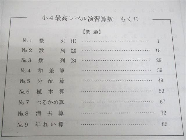希学園 小4 算数 最高レベル演習 第1～5分冊 問題/解答編 通年