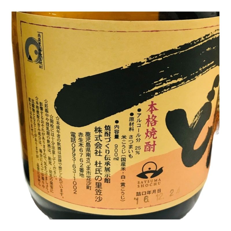 3本セット 本格芋焼酎 一どん 杜氏の里笠沙 1800ml ×2本 900ml ×1本 / 25度 鹿児島県 芋焼酎 箱あり 【未開封品】  22408K683a - メルカリ