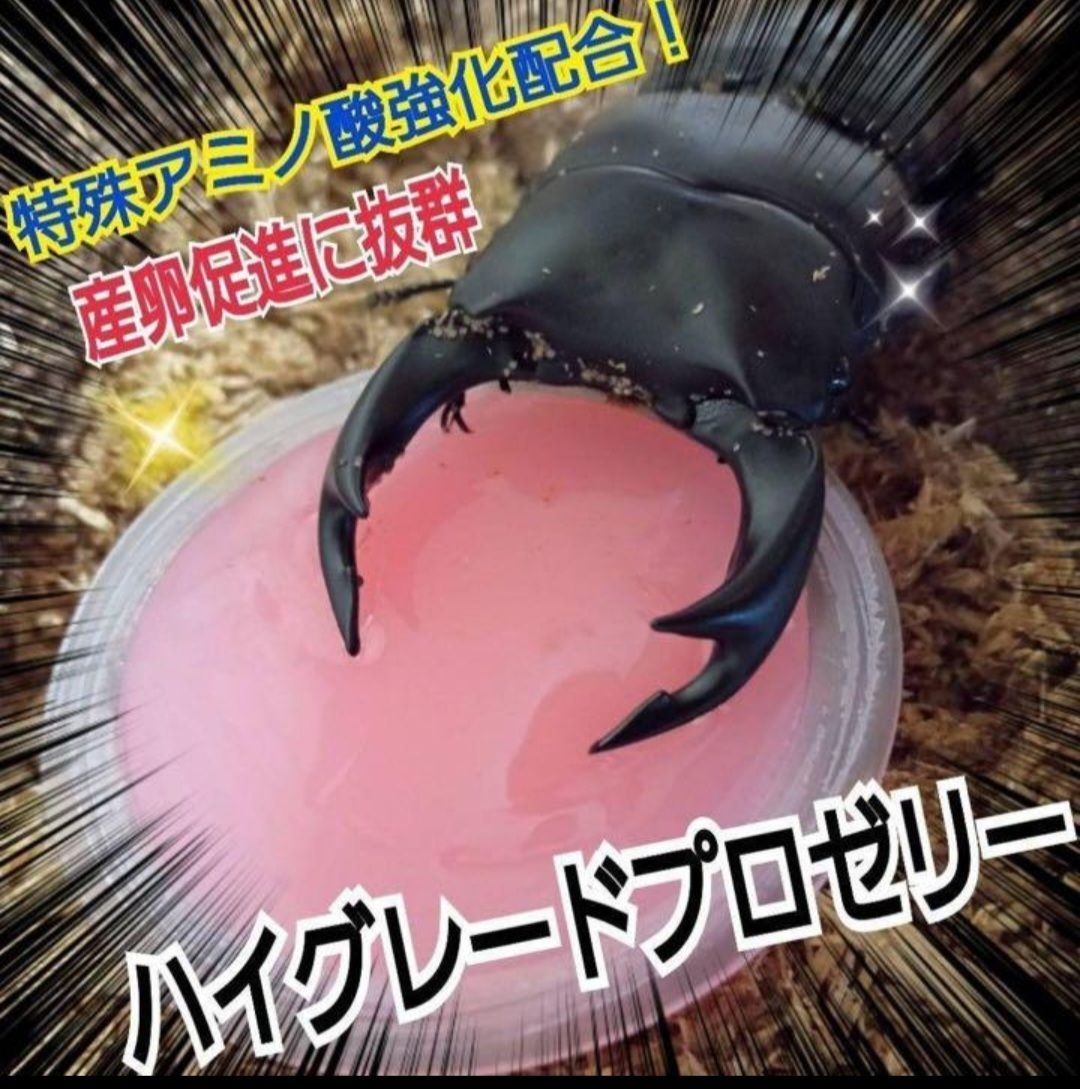 特選ハイグレードプロゼリー400個 産卵促進