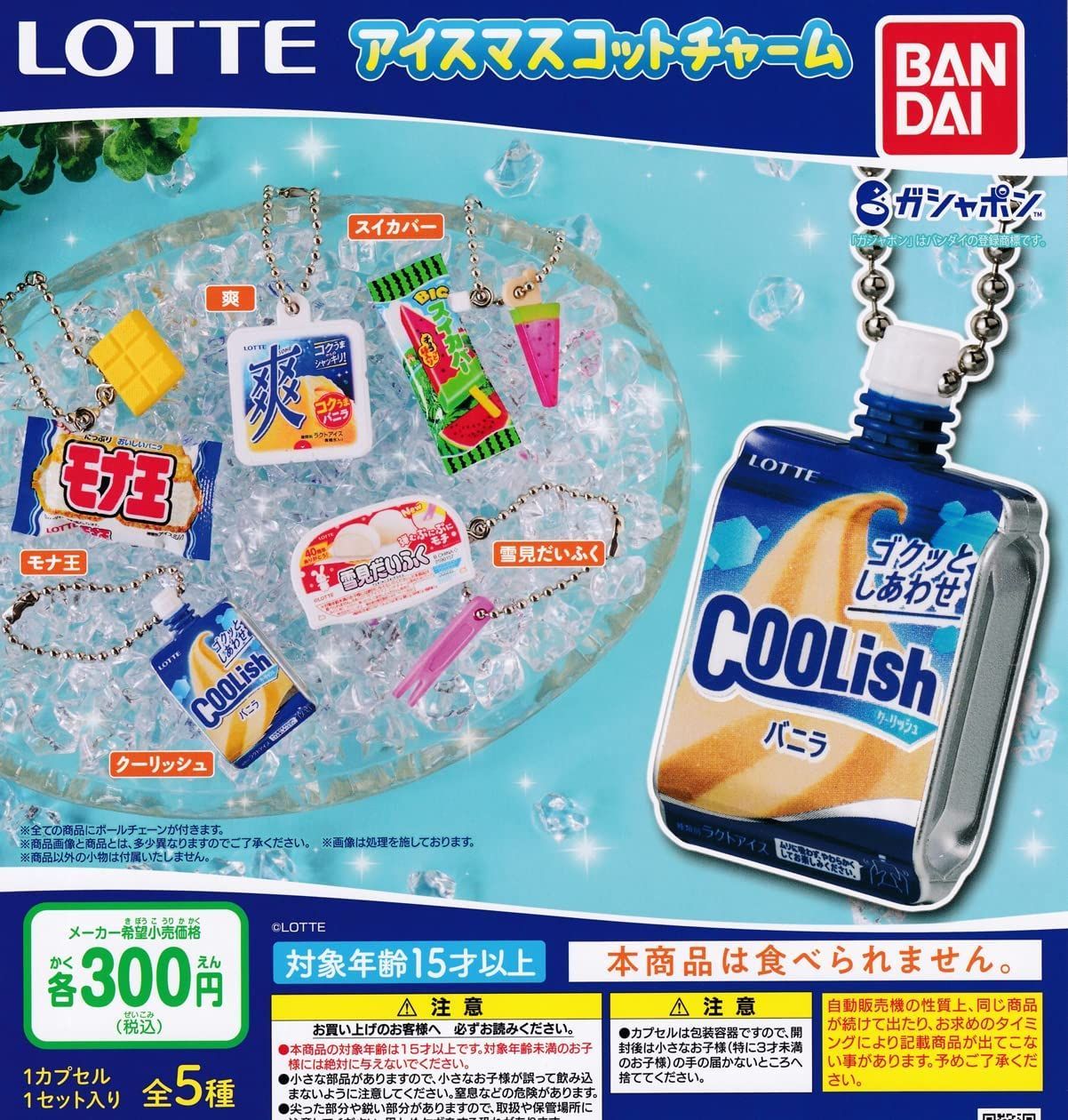 お気に入り 新品 未使用 Lotte ロッテ アイスマスコットチャーム 全5種セット フルコンプ その他 Www Ofitexto Com Br Www Ofitexto Com Br