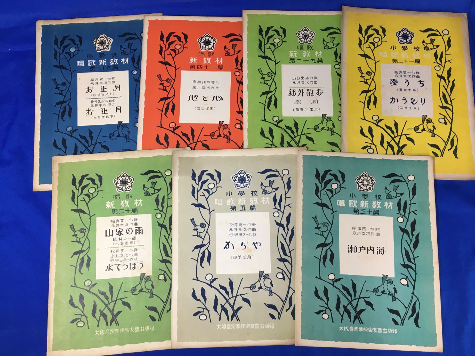 C908サ○大正-昭和○戦前の童謡○楽譜○小学校教材○14冊まとめて 非売品あり - メルカリ