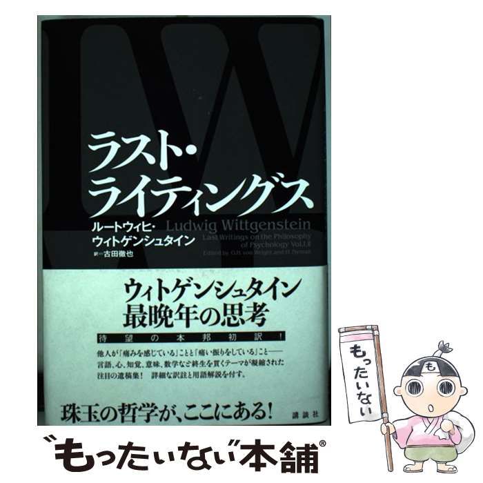 【中古】 ラスト・ライティングス 中古】 ラスト・ライティングス / ルートウィヒ・ウィトゲンシュタイン