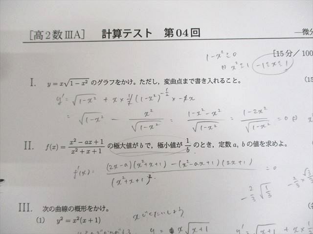 鉄緑会 高2数III MSA/MIIIAクラス 数学基礎・発展講座III/問題集 テキスト 2021 計2冊 ☆ 034M0D 鉄緑会 高2数III MSA/MIIIAクラス 数学基礎・発展講座III/問題集