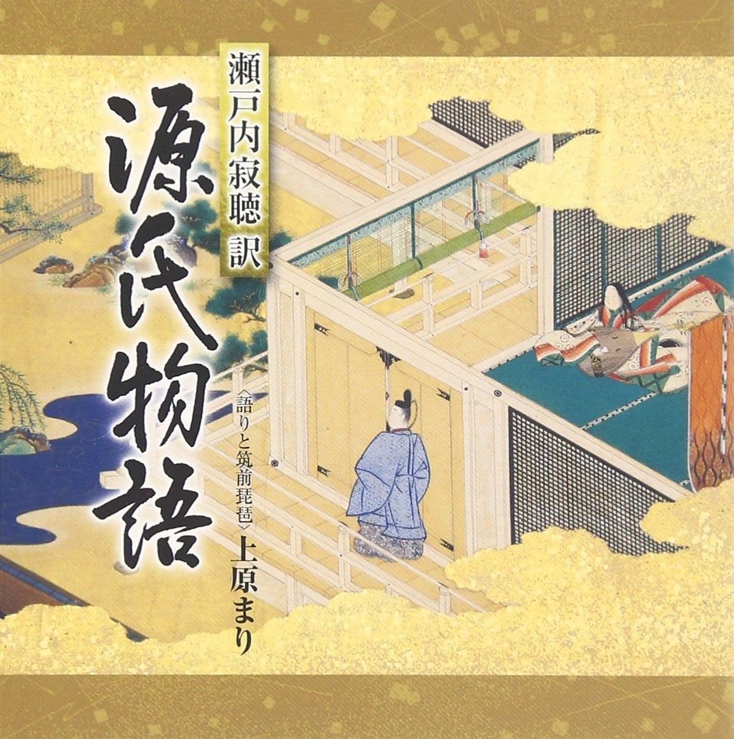 源氏物語　瀬戸内寂聴 515HT1E29BL.jpg