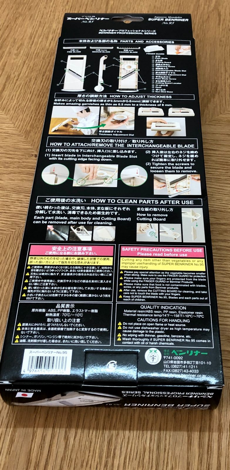 ベンリナー スーパーベンリナーNo.95 スライス幅 まな板幅 95mm 95