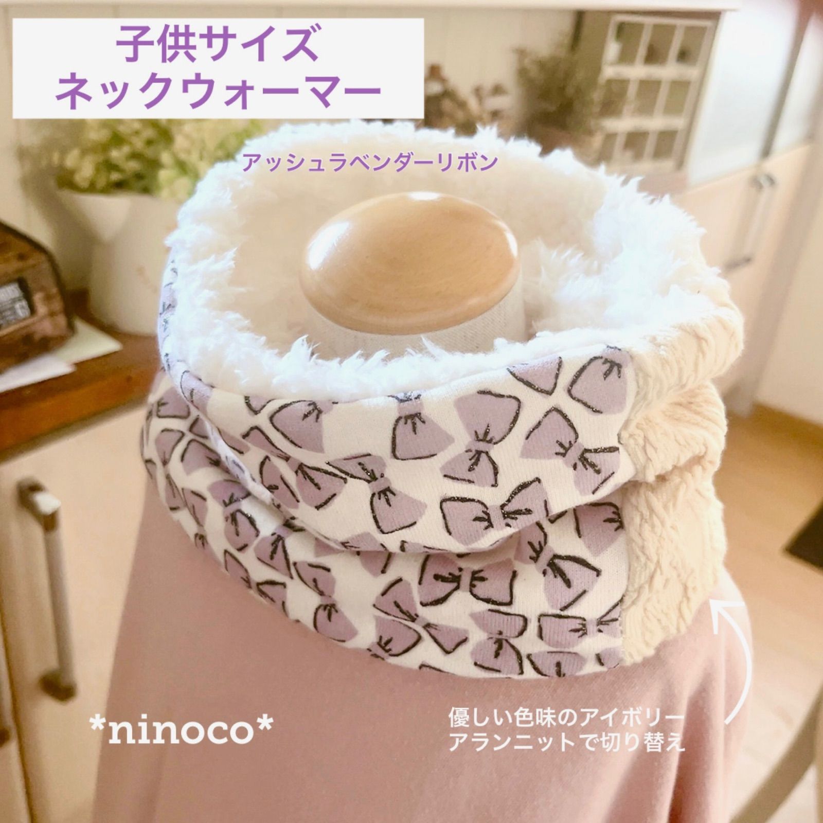 ミナペルホネン キッズ ハンドメイド ネックウォーマー ...