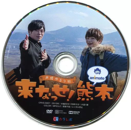 声優ゆるり旅～ 古川慎の来なっせ！熊本 中古DVD・ブルーレイ