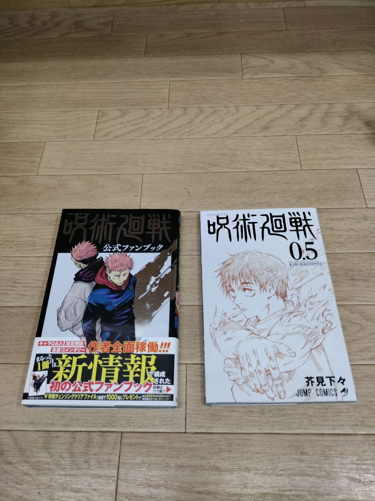 呪術廻戦 全巻セット 0〜30巻 0.5巻3冊 公式ファンブック 呪術廻戦 0