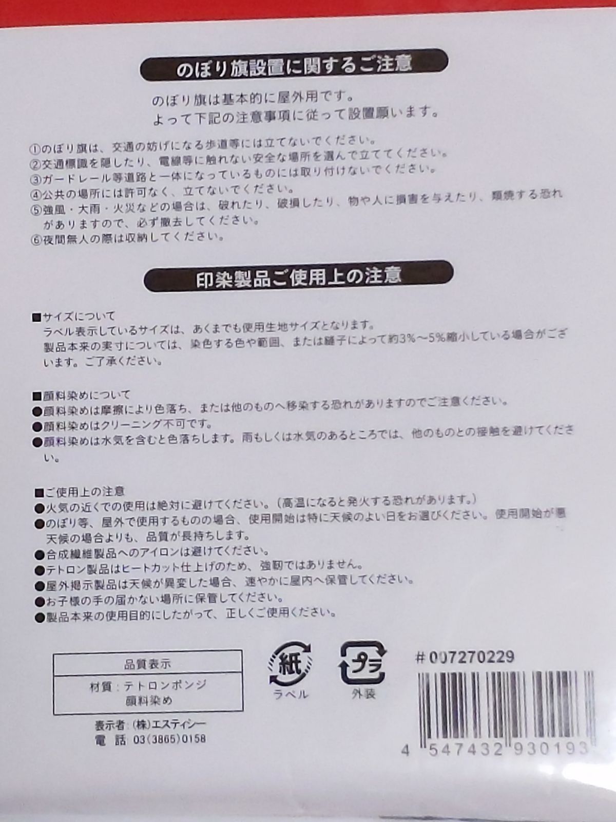 スワン SWAN 新品　のぼり　２枚セット ラーメン 60 x 180 cm　007270229