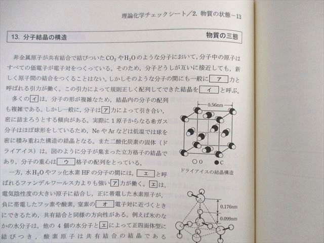 UP01-076 SEG 理論化学 基本問題集/チェックシート 未使用品 2020 計2冊 15m0D - メルカリ