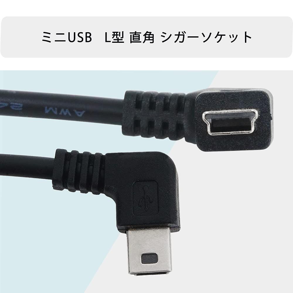 メルカリShops - シガー電源ケーブル ミニUSB シガーアダプター L型 直角 シガーソケット ケ