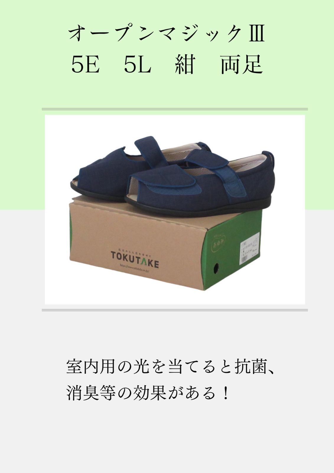 あゆみ 室内用 オープンマジックⅢ5E 5L 紺 両足