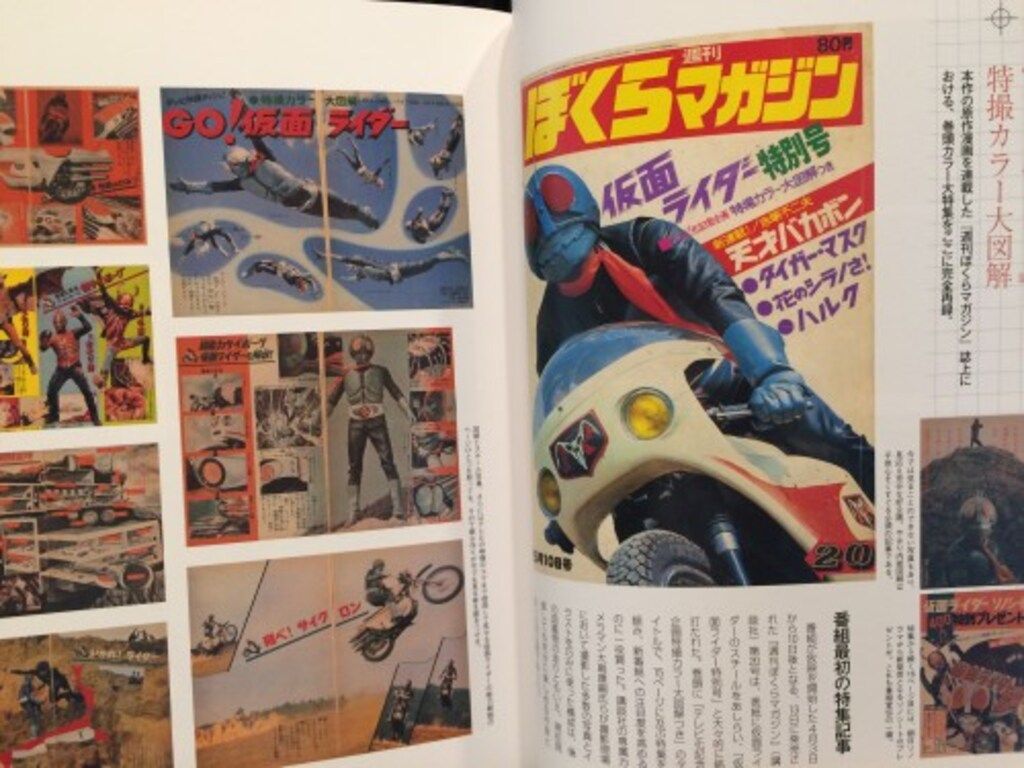 講談社 仮面ライダー1971-1984 秘蔵写真と初公開資料で蘇る昭和ライダー10