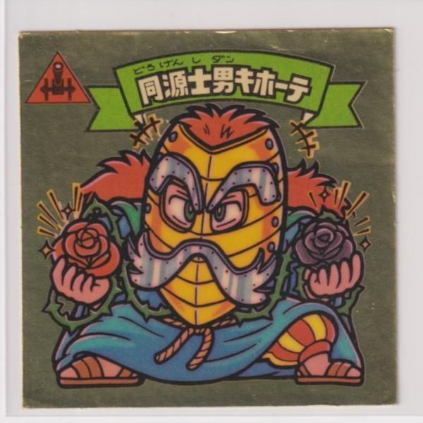 同源士男キホーテ　天使174　ビックリマン　15弾アイス版 同源士男キホーテ 天使174 ビックリマン 15弾アイス版