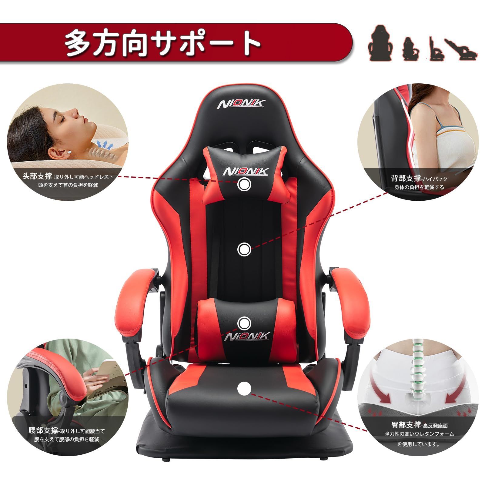 高反発座面 ハイバック 180°リクライニング 連動アームレスト ゲーミング座椅子 ランバーサポート 座椅子 360°回転座面 ゲーミングチェア PUレザー NIONIK 座椅型ゲーミングチェア ブラック＆レッド