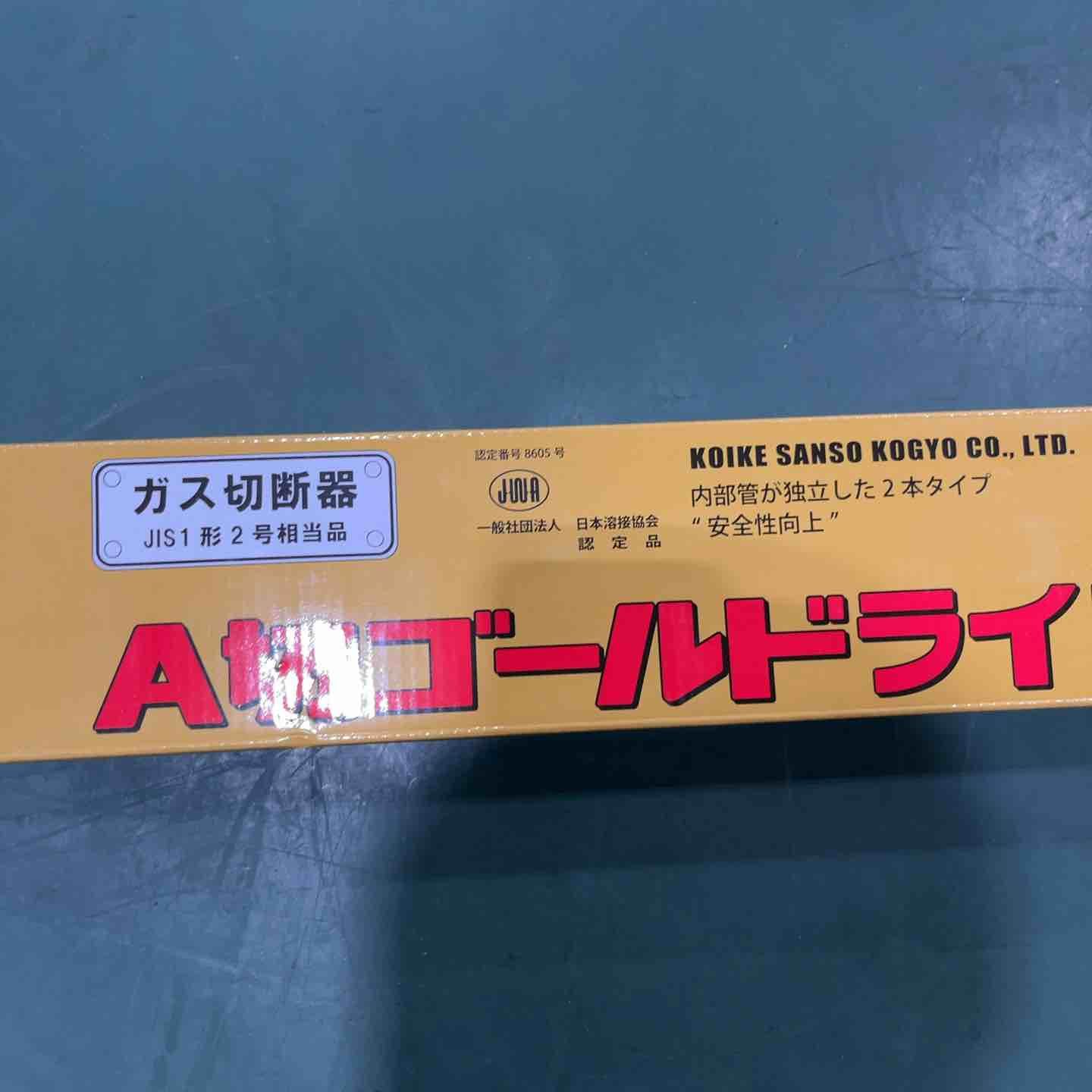 小池酸素