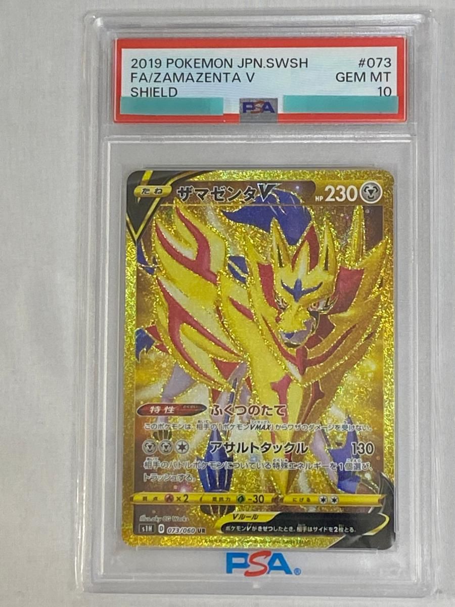 ザマゼンタV UR [拡張パック シールド] S1H 073/060 (PSA10) ポケモン
