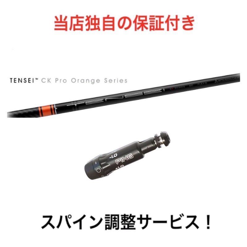 テンセイ CK オレンジ 60S 三菱ケミカル　G425 tensei  ピン