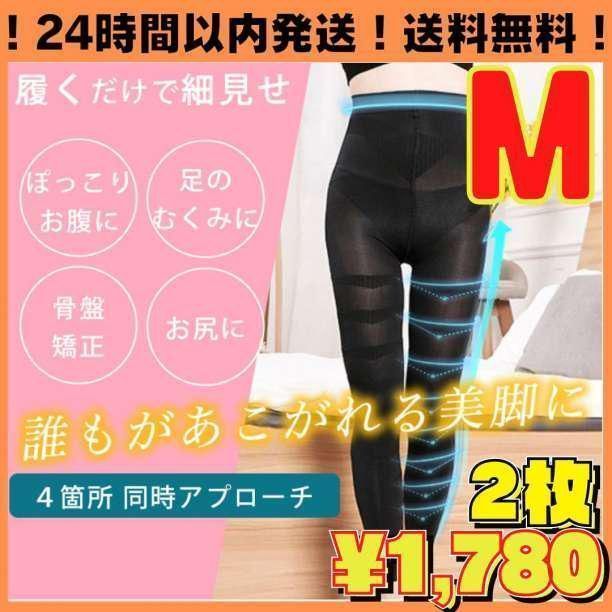 2枚セットM加圧レギンス着圧ウエストむくみダイエットグラマラスパッツ