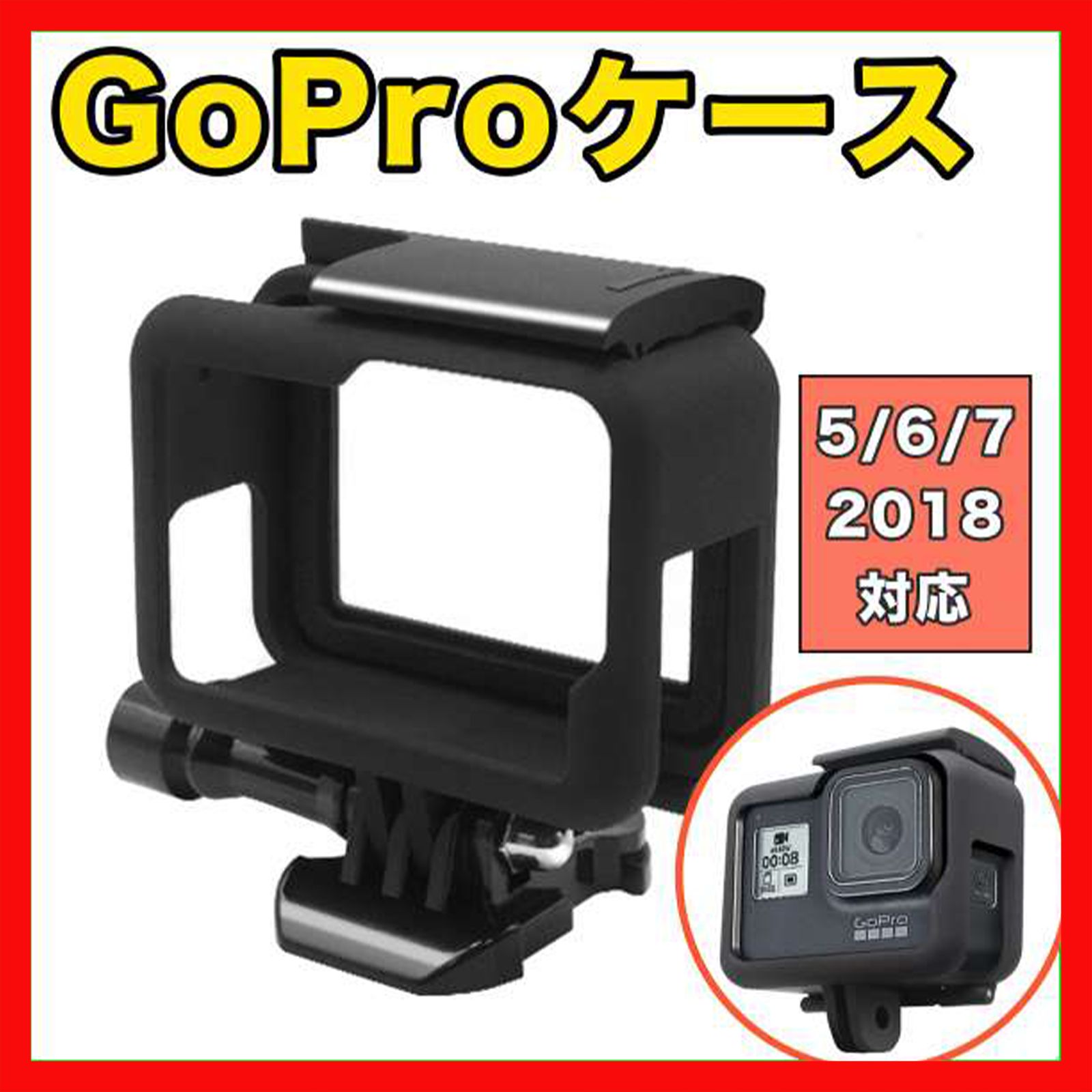 GoPro HERO7 6 5 ケース ゴープロ 保護カバー 衝撃吸収 黒 - メルカリ