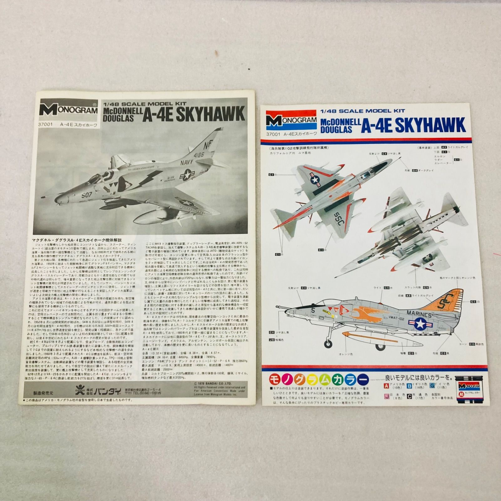 未組立】1/48 モノグラム MONOGRAM マクダネル・ダグラス A-4E スカイ