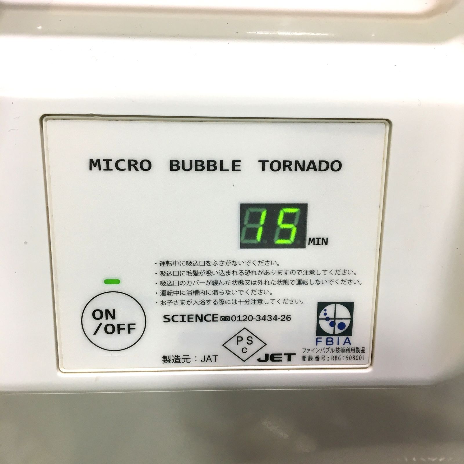サイエンス マイクロバブルトルネード