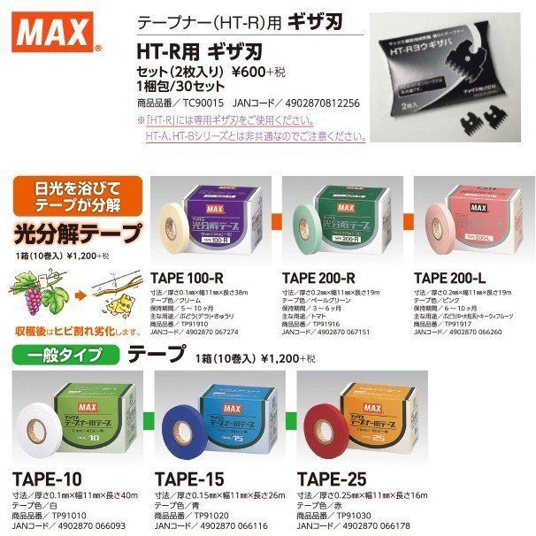 テープ10巻