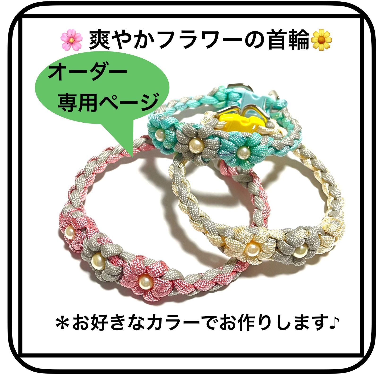 パラコード首輪 ハーフチョーク お花3色 No.0144 パラ コード 首輪 花