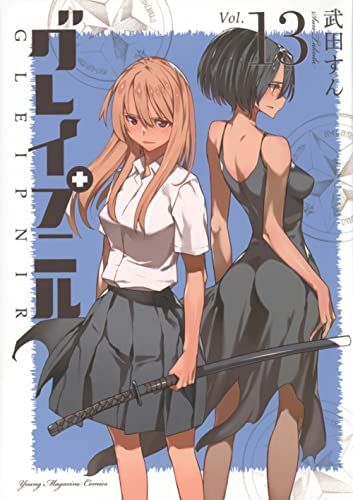グレイプニル(13) (ヤングマガジンKC)／武田 すん - メルカリ