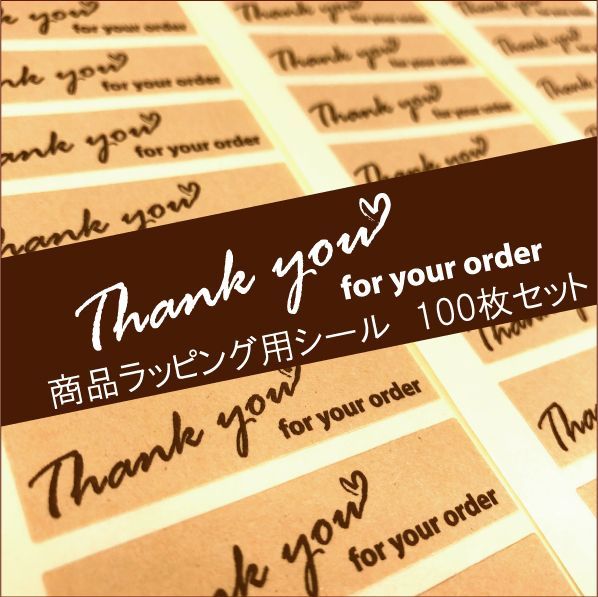 100枚入 ご注文ありがとうシール②【Thankyou fou your order】14×53mm